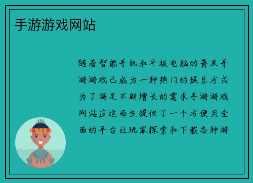 手游游戏网站