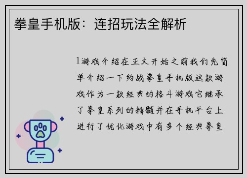 拳皇手机版：连招玩法全解析