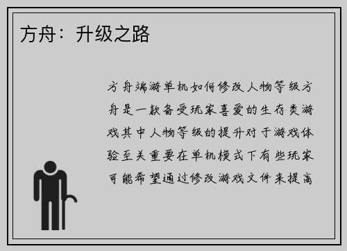 方舟：升级之路