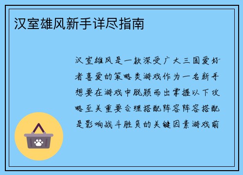 汉室雄风新手详尽指南