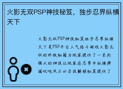 火影无双PSP神技秘笈，独步忍界纵横天下