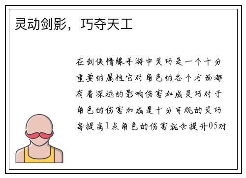灵动剑影，巧夺天工