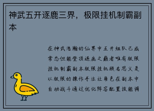 神武五开逐鹿三界，极限挂机制霸副本