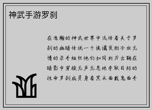 神武手游罗刹